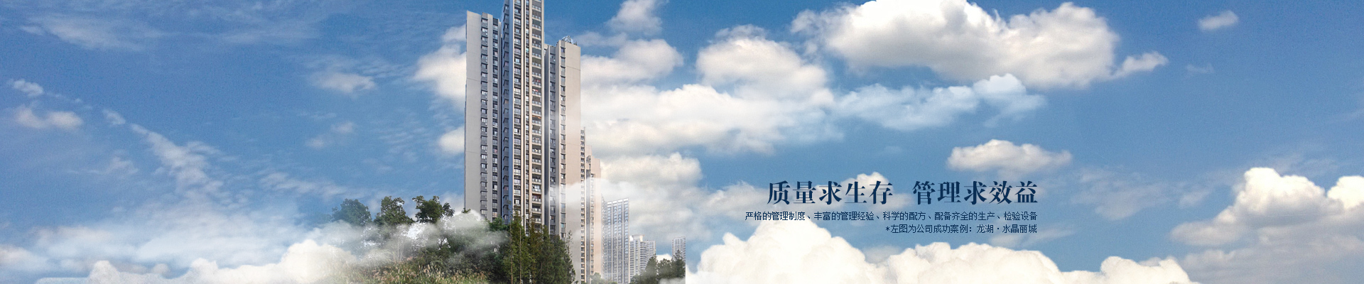 質(zhì)量求生存、管理求效益